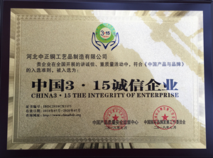 3.15誠(chéng)信企業(yè)